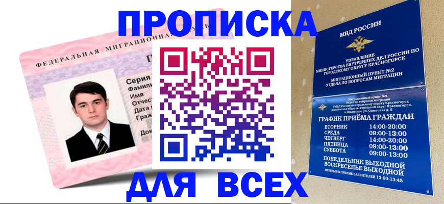 временная регистрация в квартире в Чудово