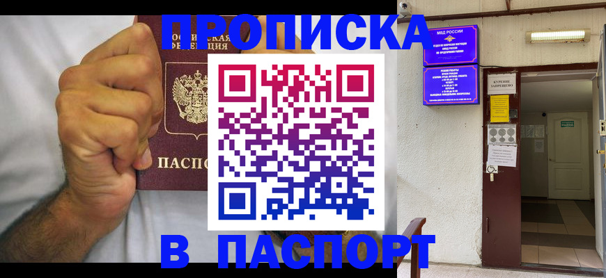 прописка для работы в Чудово